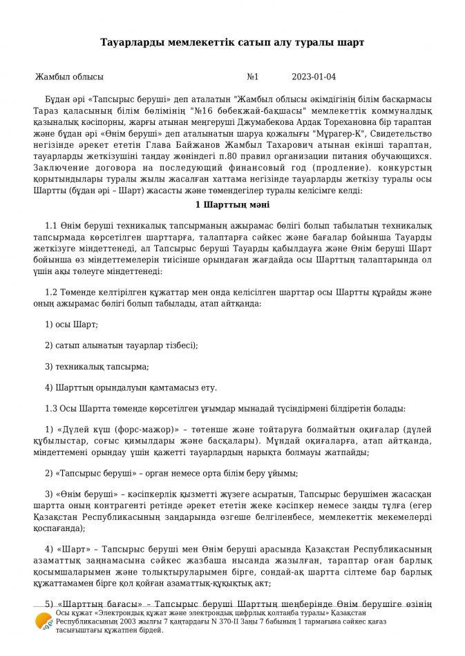 келісім шарт