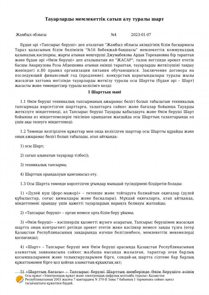 келісім шарт