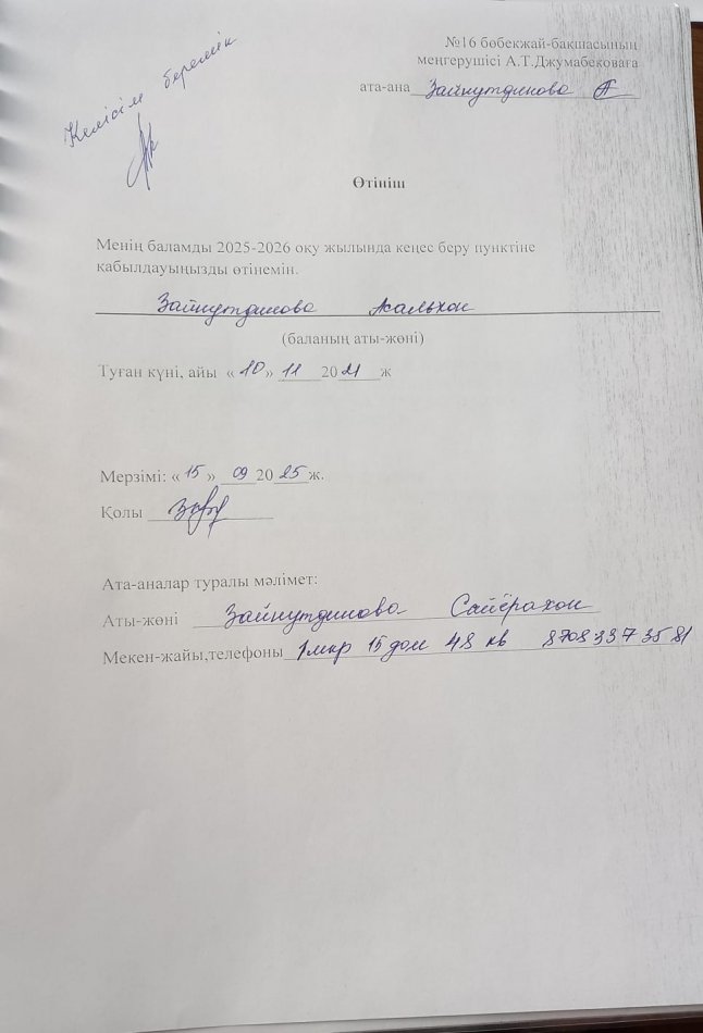 Өтініш