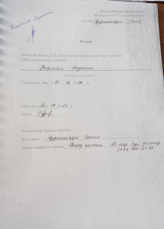 Өтініш