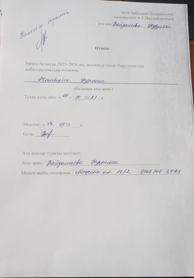 Өтініш