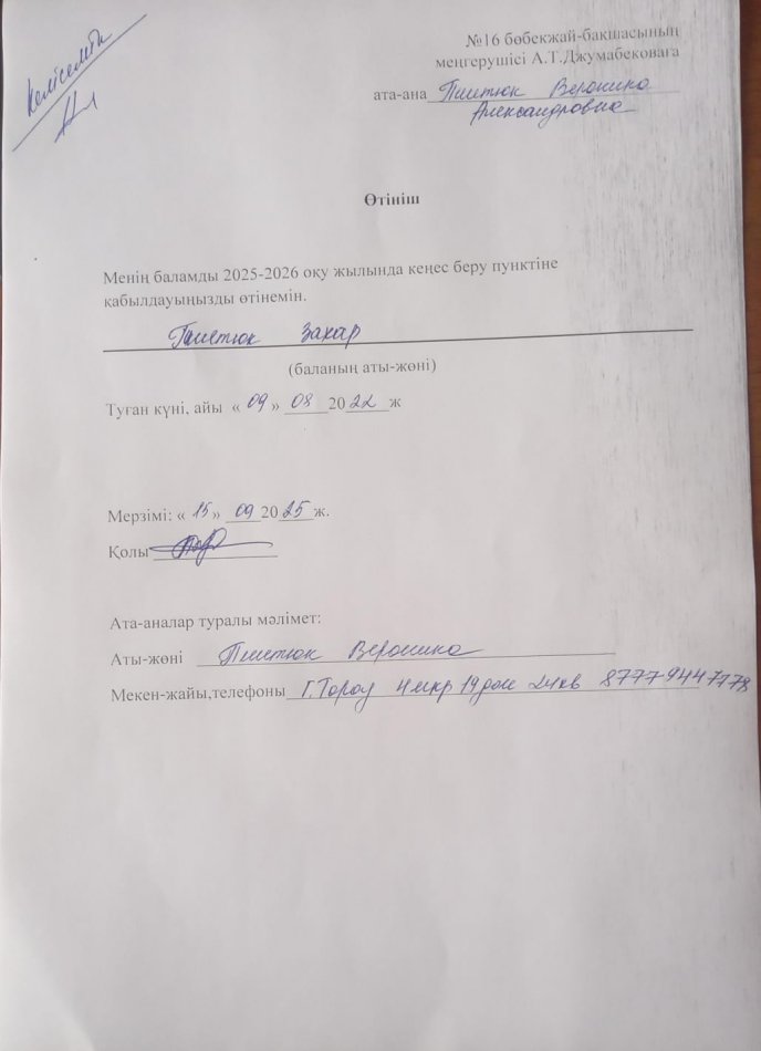 Өтініш