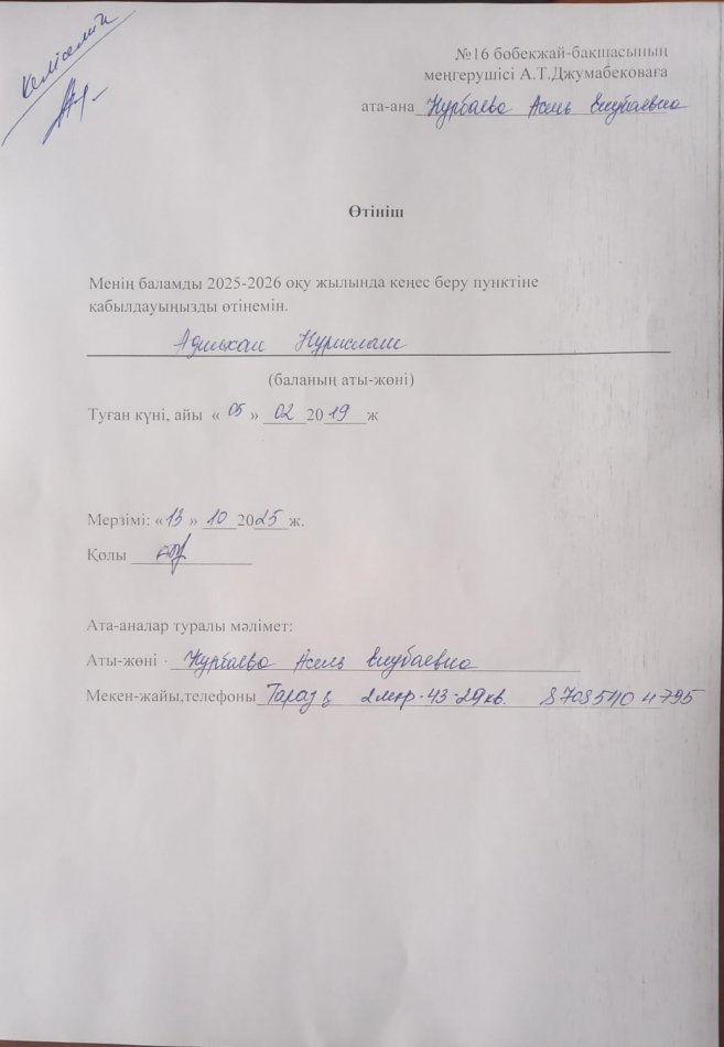 Өтініш