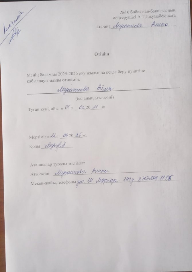 Өтініш