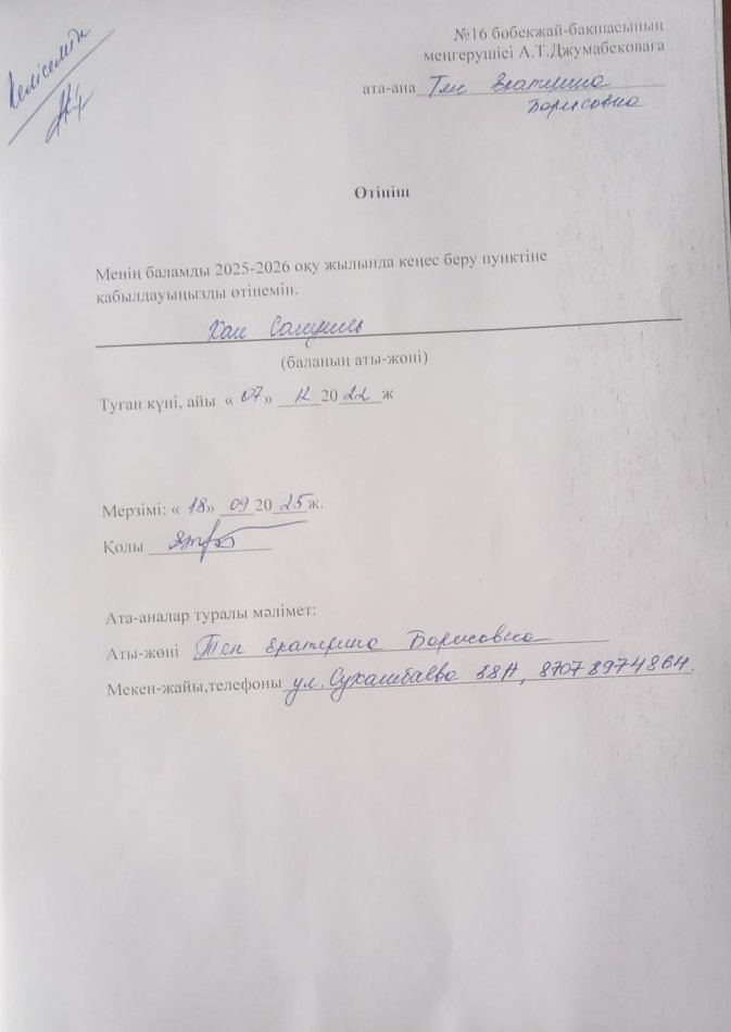 Өтініш