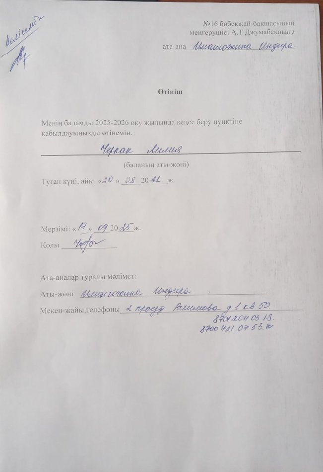 Өтініш