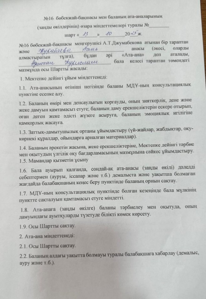 Келісім шарт