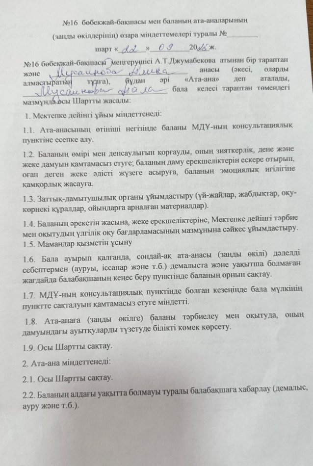 Келісім шарт