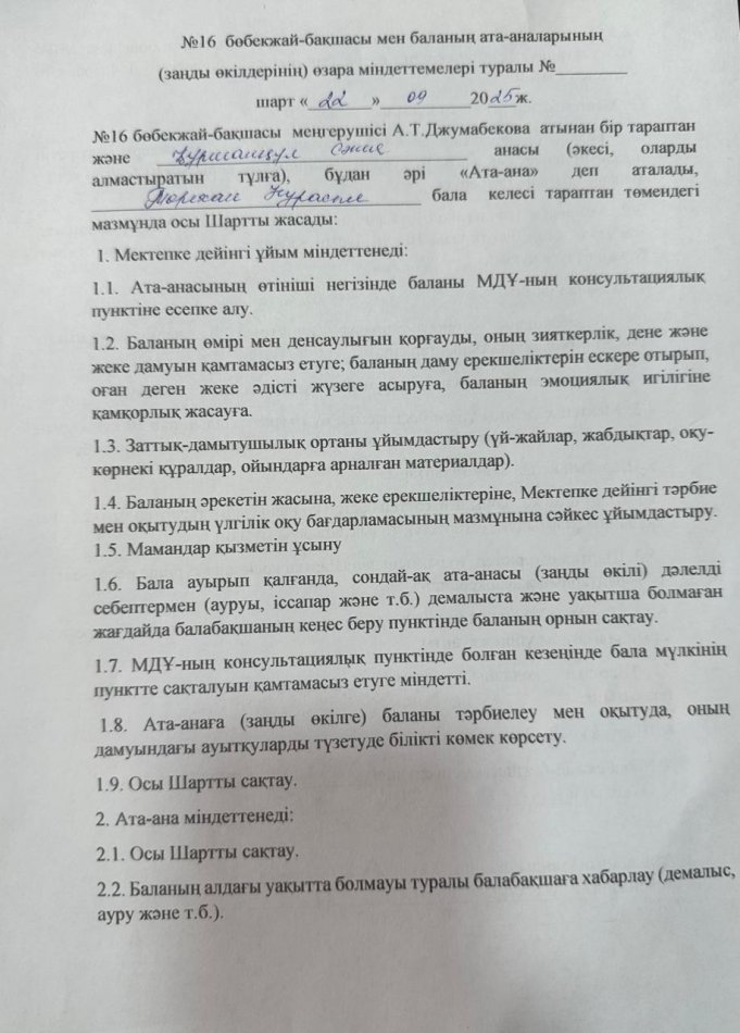 Келісім шарт